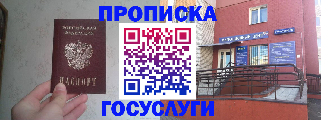 прописка иностранных граждан в Жигулёвске